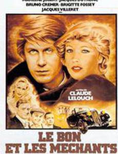 Добрые и злые