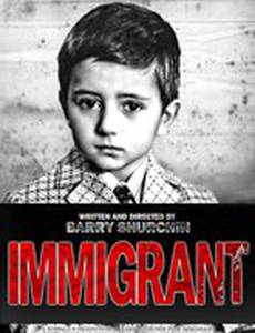 Иммигрант