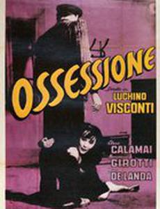 Одержимость