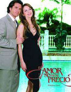 У любви нет цены