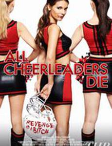 Все болельщицы умрут