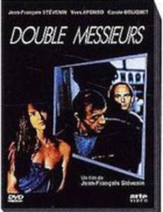 Дубль-господа