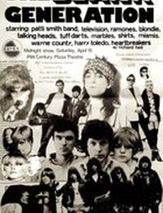 Пустое поколение