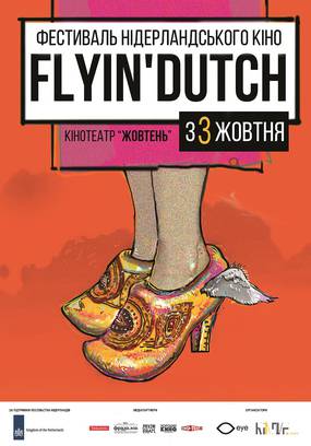 Фестиваль нидерландского кино Flyin’Dutch