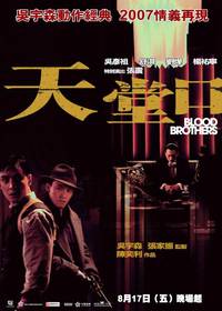 Постер Кровные братья