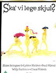 Будем ли мы скрывать игры?