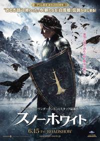 Постер Белоснежка и охотник