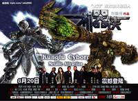 Постер Киборги