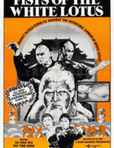 Клан Белого лотоса