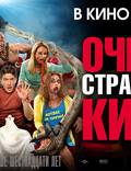 Постер из фильма "Очень страшное кино 5" - 1
