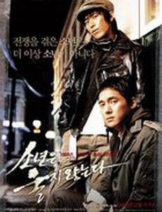 Парни не плачут