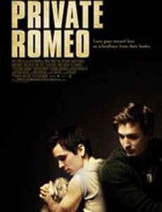 Рядовой Ромео