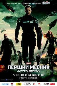 Постер Первый мститель: Другая война