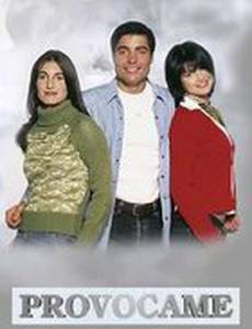 Провоцируй меня