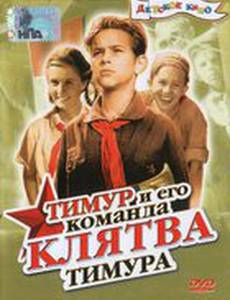 Клятва Тимура