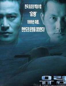 Субмарина «Призрак»