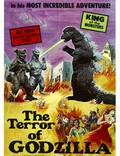Постер из фильма "Террор Мехагодзиллы" - 1