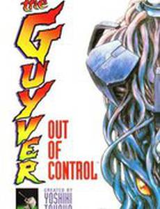 Гайвер: Вне контроля (видео)