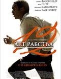 Постер из фильма "12 лет рабства" - 1