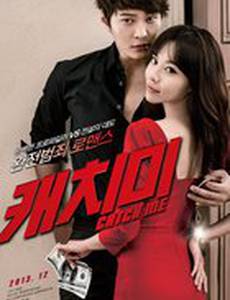 Поймай меня