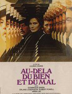 По ту сторону добра и зла