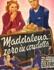 Маддалена, ноль за поведение