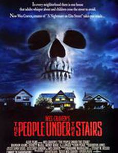 Люди под лестницей