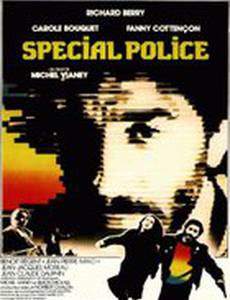 Специальная полиция
