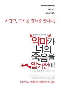 Постер Игры Дьявола