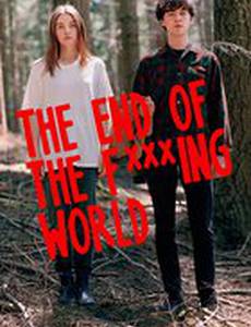 Конец ***го мира