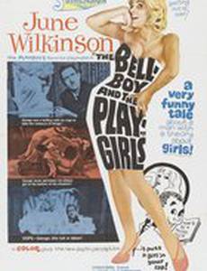 Развлекающиеся девушки и коридорный