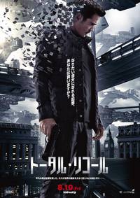 Постер Вспомнить всё