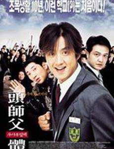 Мой босс, мой герой