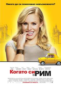 Постер Однажды в Риме