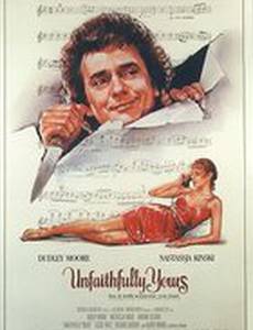 Неверно твоя