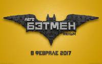 Постер Лего Фильм: Бэтмен