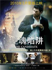 Постер Кандидат