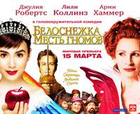 Постер Белоснежка: Месть гномов