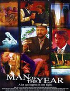 Человек года