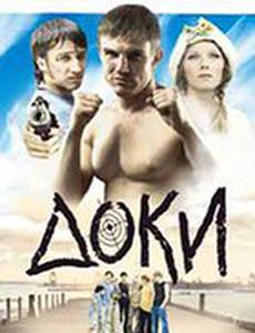 Доки