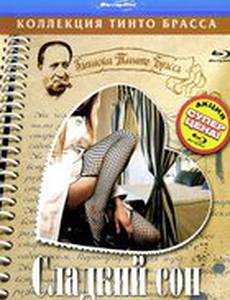 Сладкий сон