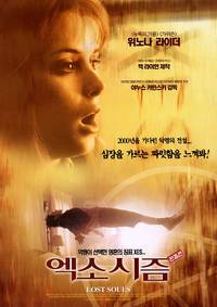 Постер Заблудшие души