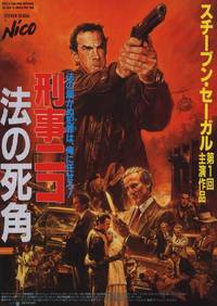 Постер Над законом