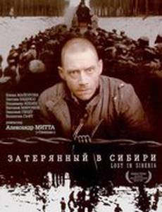 Затерянный в Сибири