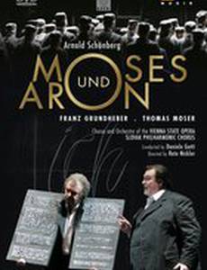 Моисей и Аарон