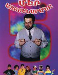 Наш алфавит