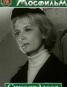 Стюардесса