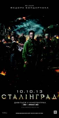Постер Сталинград
