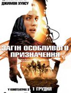 Отряд особого назначения