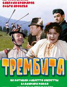 Трембита